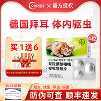 Bayer cat deworming cat in vivo anthelmintic drug juvenile cat deworming medicine German pamper escape 4 grains