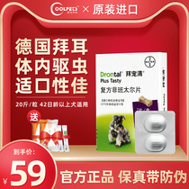 Bayer Pooch Body Insect Repellent Pet Small Dog Puppies Teddy Golden Fur Deinsectization Pythons to spoil the two grains