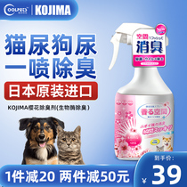 Japan kojima kitty pooch Smell Spray Indoor Cat Litter to cat Smell Pet Deodorant 400ml