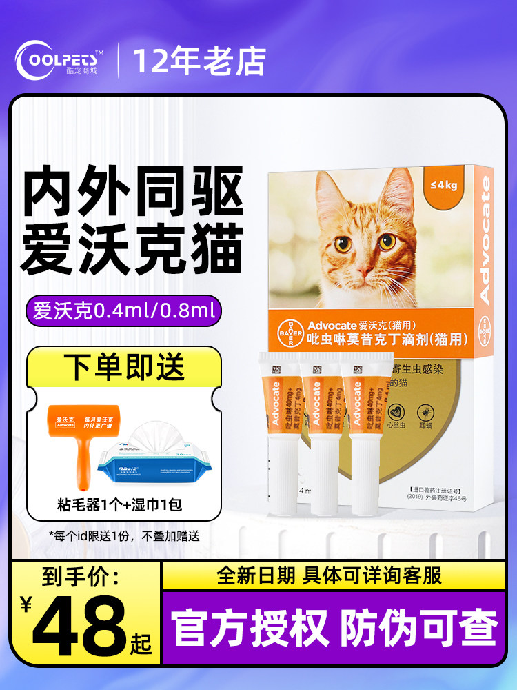 German Bayer Ai Walker cat deworming medicine internal and external integrated cat special roundworm ear mite flea medicine deworming medicine