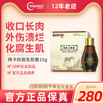 Baika antiseptic Shengmyosan pet dog bite dog cat traumatic pus ulcer anal gland infection healing medicine 15g