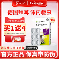 German Bayer dog deworming dog in vivo Insect Repellent Large Dog Small Canine Gold Materi Beats the pythons for the pythons.