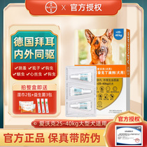 Bayer Love Walker Large Dog 4 0ml Puppy inside and outside Insect Repellent Gold Wool Dog In Vitro Cocking Drug Drops 3