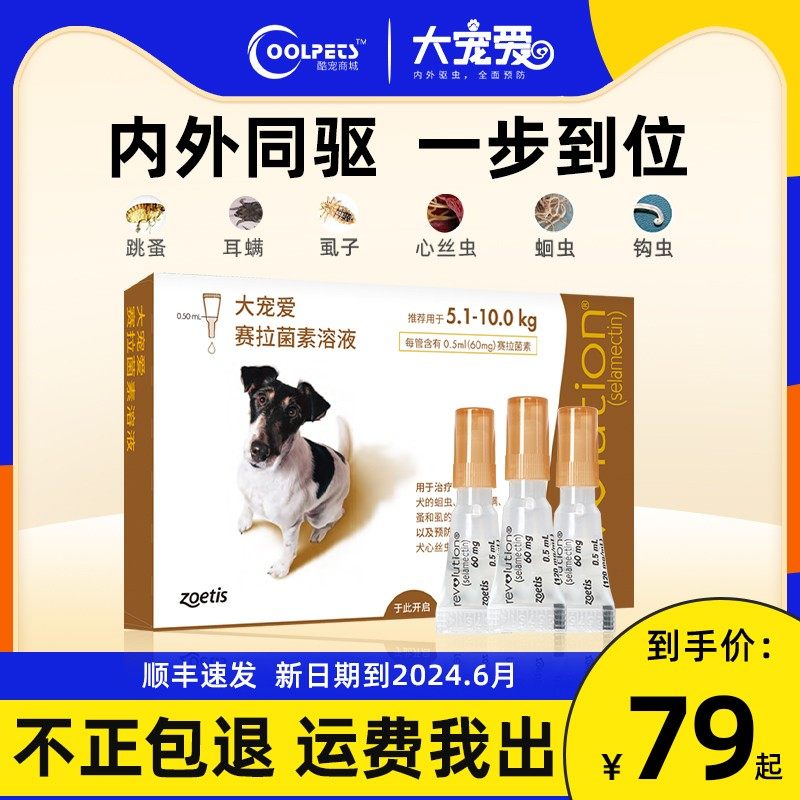 Import of great favorite pets puppies in vitro Insect Repellent Drug Dogs With Puppies Tedi Ear Mites For Worms 3