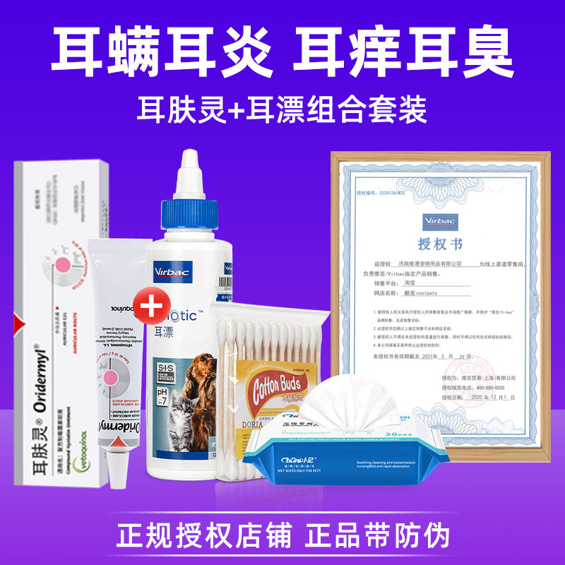 French Vik Ear Drift 60ml Pet Pooch Ears Clean Cat Ear Mite Skin Cream Ear oil cleaning ear lotion