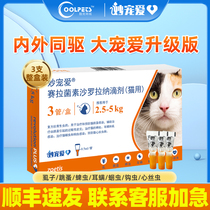 The masters great darling loves the promotion grade version of the Fantastic Pamper 2 5-5kg Kittens Flea Body and the Insect Repellent for Insect Repellent 0 5ml
