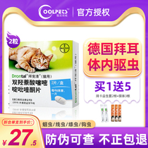 Bayer cat body anthelmintic medicine cat cat cat cat cat cat to flea deworming insect medicine pamper 2 tablets