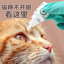 Bny cat nose eye drops cold sneezing runny nose cat eye drops dog eyes tear eye drops