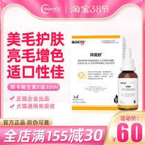 Baika Vitamin E Fish Oil Dog Cat Skin Care Beauty Hair Powder Pet Pooch teddy gold wool anti-hair