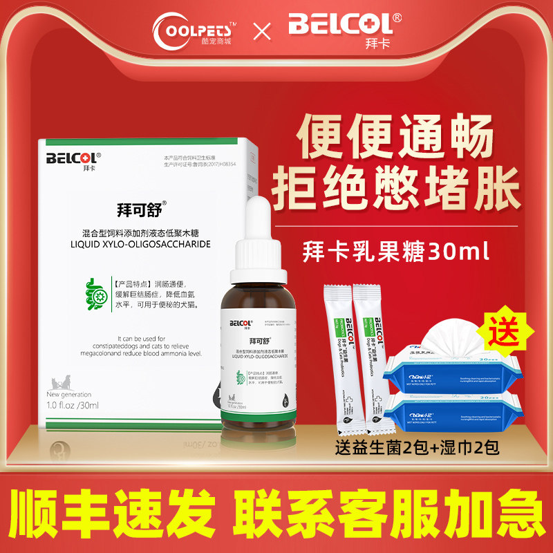 Baika milk fructose kitty constipation pet puppies young cat aged dogs conditioning gastrointestinal prebiota bacteria gastrointestinal treasure