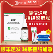 Baika milk fructose kitty constipation pet puppies young cat aged dogs conditioning gastrointestinal prebiota bacteria gastrointestinal treasure