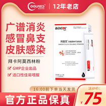 Baika amoxicillin powder pet dog cold anti-inflammatory drugs fast cat nose branch anti-inflammatory tablets noxine cat stomatitis treatment medicine