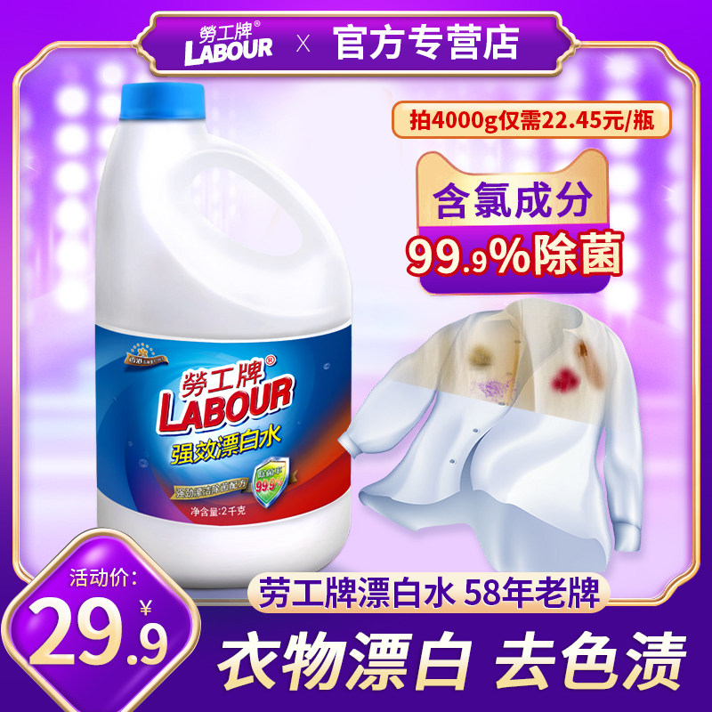 Axe Labor Card bleach 2L de-stain to yellow whitening bleached washed clothes special white laundry bleaching liquid