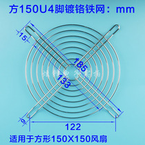 Factory price direct sales MG150U4 15cm 150 6 inch square silver chrome plated metal protective mesh cover iron mesh