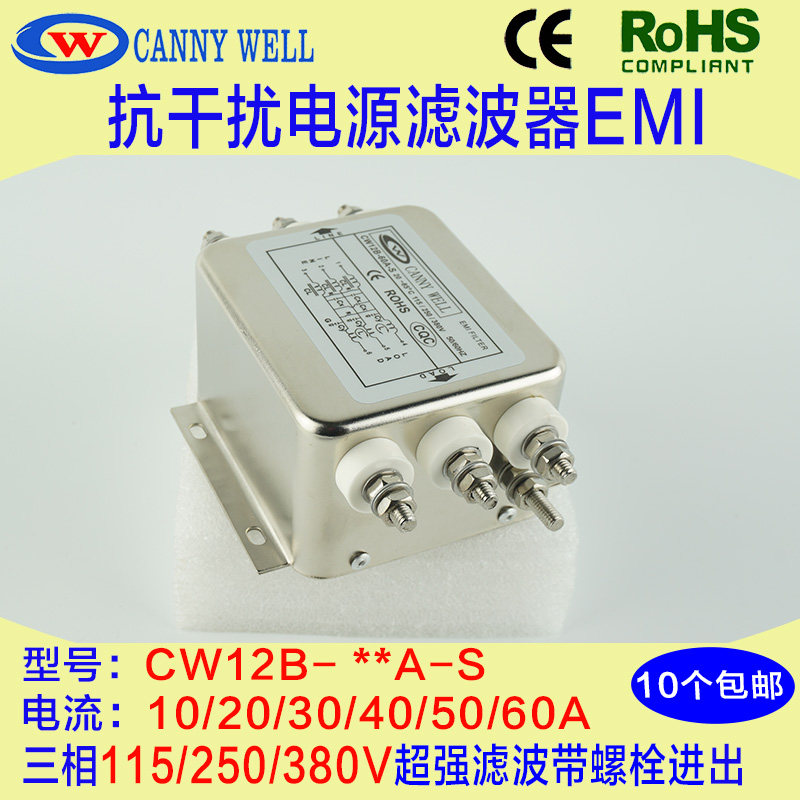 CW12B10A20A30A40A50A60A S NEW CANNYWELL THREE-phase power supply purification anti-interference filter