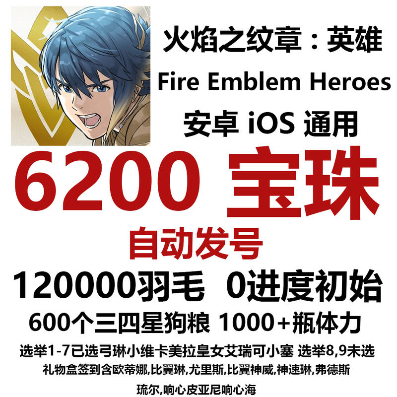 Fire Emblem Heroes Feh Multiple Stones and Multiple Orbs Starter Set