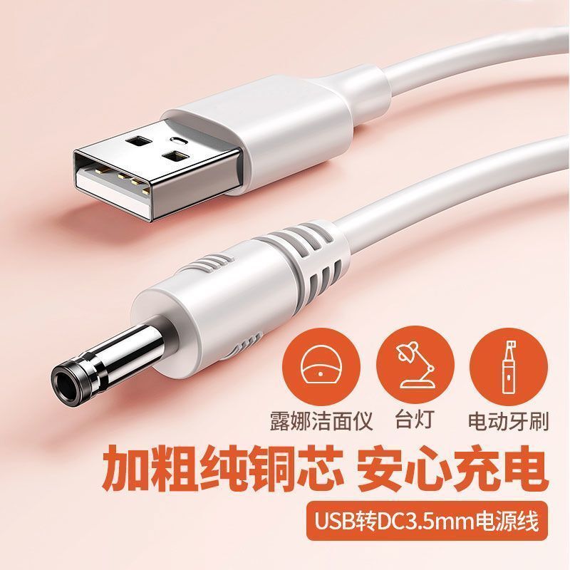 Fan Round Hole Charging Cable Round Head USB to Dc3.5Mm Universal Desk Lamp Power Supply Data Electric Toothbrush Night Light