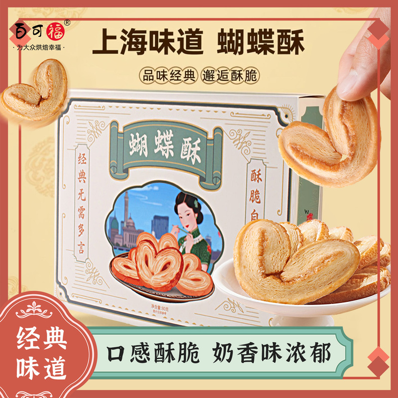 Shanghai Butterfly Pastry, a Crispy Snack, Cheese Breakfast, Whole Box Meal Replacement, Hand-Shredded Pastry, Snack Gift Box Shanghai Butterfly Pastry, a Crispy Snack, Cheese Breakfast, Whole Box Meal Replacement, Hand-Shredded Pastry, Snack Gift Box