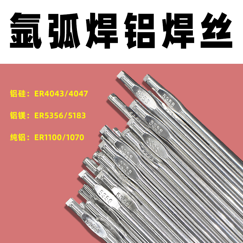 Aluminum magnesium alloy welding wire ER5356 ER5183 aluminum silicon ER4043 ER4047 pure aluminum ER1100 Argon arc welding