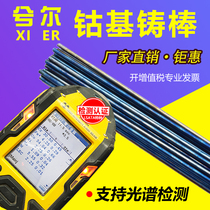 Xi er brand cobalt-based welding wire Stellite6 no. 12 no. 21 cobalt-based alloy cast rod HS111 S112 welding wire