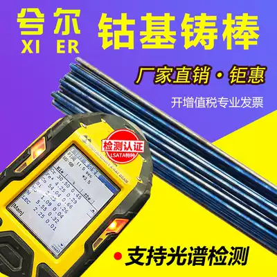 Xier brand cobalt-based welding wire Stellite No 6 No 12 No 21 Cobalt-based alloy casting rod HS111 S112 welding wire