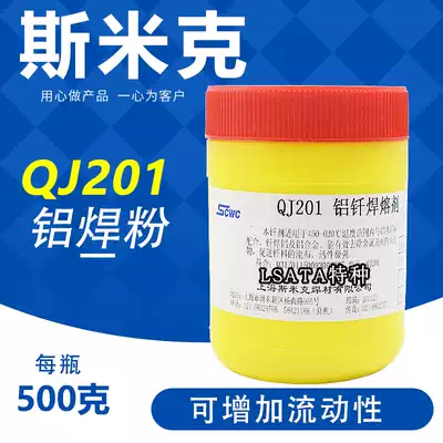 Shanghai SMIC aircraft brand QJ201 aluminum brazing flux QJ201 low temperature aluminum solder powder flux 500g
