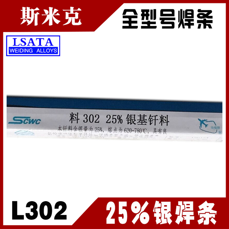 Shanghai SMIC L302 25% silver electrode 25%silver wire Silver welding sheet 1 0 1 5 2 0 2 5 3 0