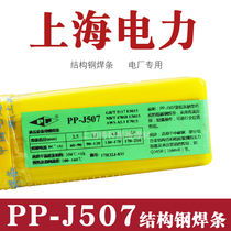 Shanghai Electric Power PP-J507 Structural Steel Electrode E5015 Electrode Special for Power Plant 2 0 2 5 3 2