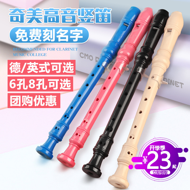 Chimei Small Champion Vertical Flute Treble German Style 6 Hole 8 Hole British Children Beginner Adult Students Use Zero Foundation Flute