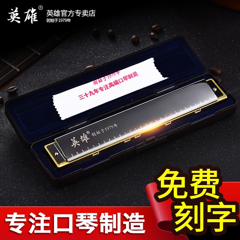 Shanghai hero brand harmonica advanced adult professional 28-hole C-tuned polyphonic accent beginner entry self-learning musical instrument