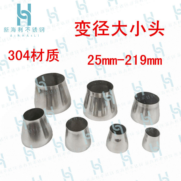 304 stainless steel stamping head, variable head, conversion head, stainless steel variable diameter head