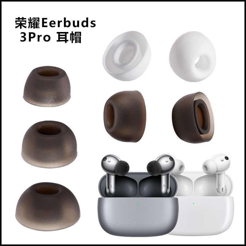 Suitable for glory Earbuds 3Pro earcap silicone earbuds earbuds earbuds earbuds ear plugs soft plug accessories-Taobao