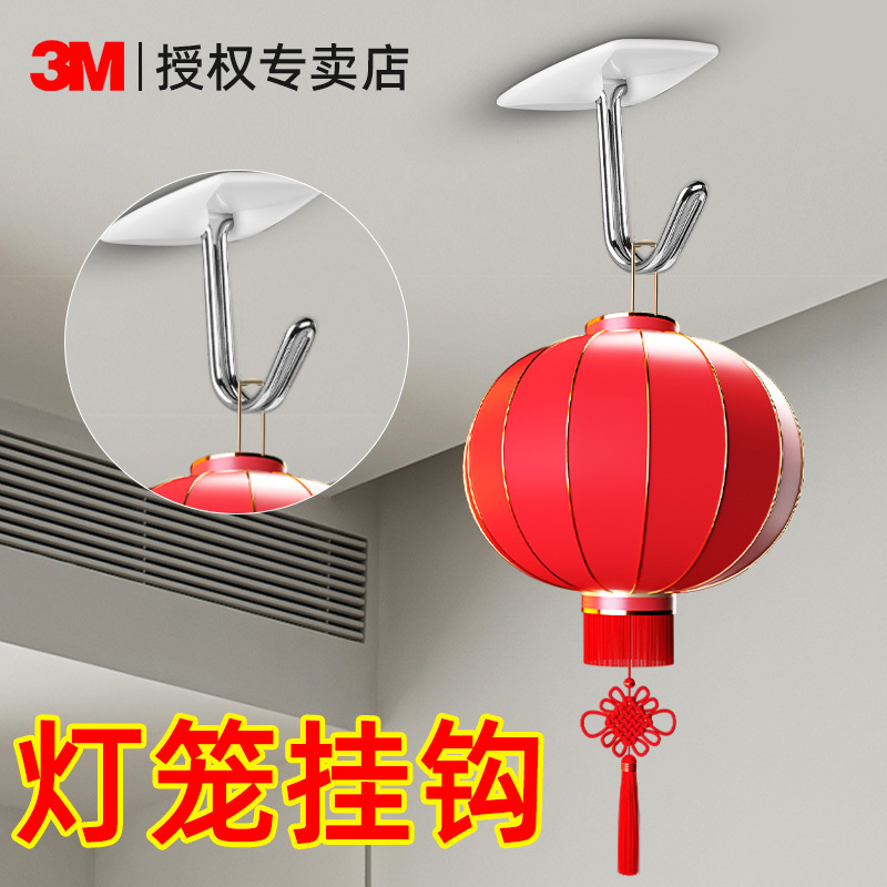3m Lantern-Specific Hooks, No-Drill, Strong Load-Bearing Ceiling Hooks, Balcony Small Lanterns, Nail-Free Fixing, Traceless Bedroom Mini Fan Mosquito Net Curtain Adhesive Hooks 3m Lantern-Specific Hooks, No-Drill, Strong Load-Bearing Ceiling Hooks, Balcony Small Lanterns, Nail-Free Fixing, Traceless Bedroom Mini Fan Mosquito Net Curtain Adhesive Hooks