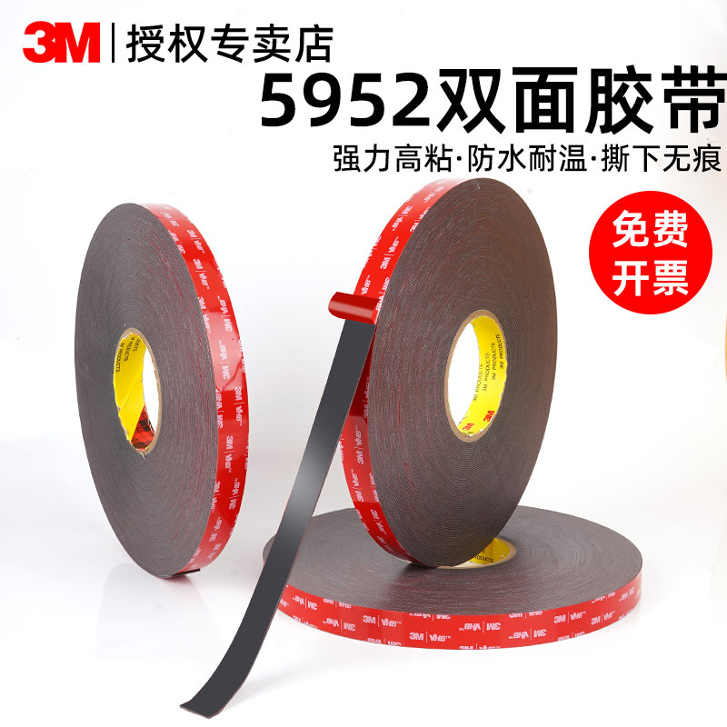 Genuine 3m5952 Double-Sided Tape, Strong Adhesive, High Viscosity, Waterproof, High Temperature Resistant, Rain Eyebrow, Welcome Pedal, Body Window Trim Tape, Car-Specific, Traceless Foam Double-Sided Tape, 1.1 Thickened, 33m Long