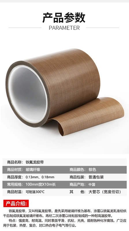Nhiệt độ cao máy ép nhiệt Goldfinger Teflon băng Teflon băng 300 của vật liệu cách nhiệt chống cháy nhiệt cách điện vải nóng vải lót nhiệt độ dài cao vải cách nhiệt Bute Fu