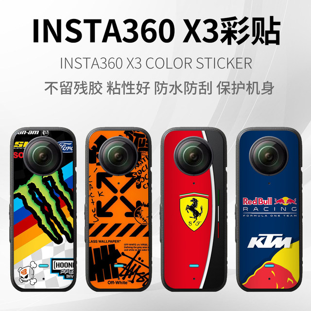 ເຫມາະສໍາລັບ shadow stone insta360x3 sticker panoramic action camera color sticker protective film anti-scratch without left adhesive film