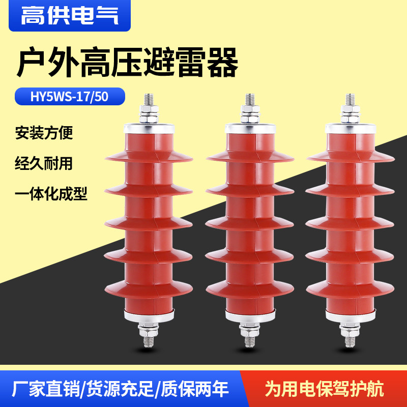 HY5WS - 17 50 high voltage 10KV distribution type outdoor integrated manufacturer direct sales