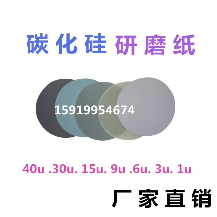 Manufacturer direct selling silicon carbide optical fiber grinding paper D30D9D3D1 grinding sheet center model four-corner pressurised model