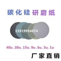 Factory direct silicon carbide fiber optic grinding paper D30D9D3D1 grinding sheet center model four-corner pressurized model