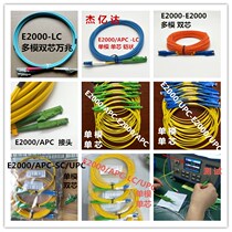 FIBER LC SC FC E2000 fiber jumper Carrier-grade single-mode single-core can be customized E2K jumper