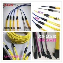 Fiber optic jumper splitter one-point two-strip splitter 1 point 41 point 8 1 point 12 1 point 24 armor-shaped branch