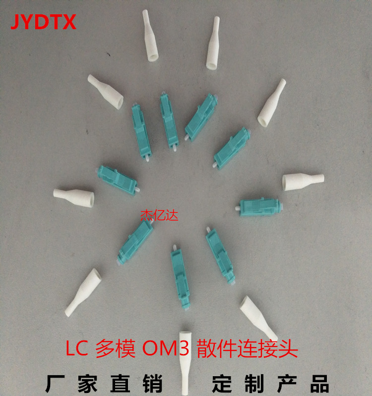 Hot selling optical fiber jumper LC0 9 multimode OM3 loose piece connecting head telecom grade with A level plugging core can be set