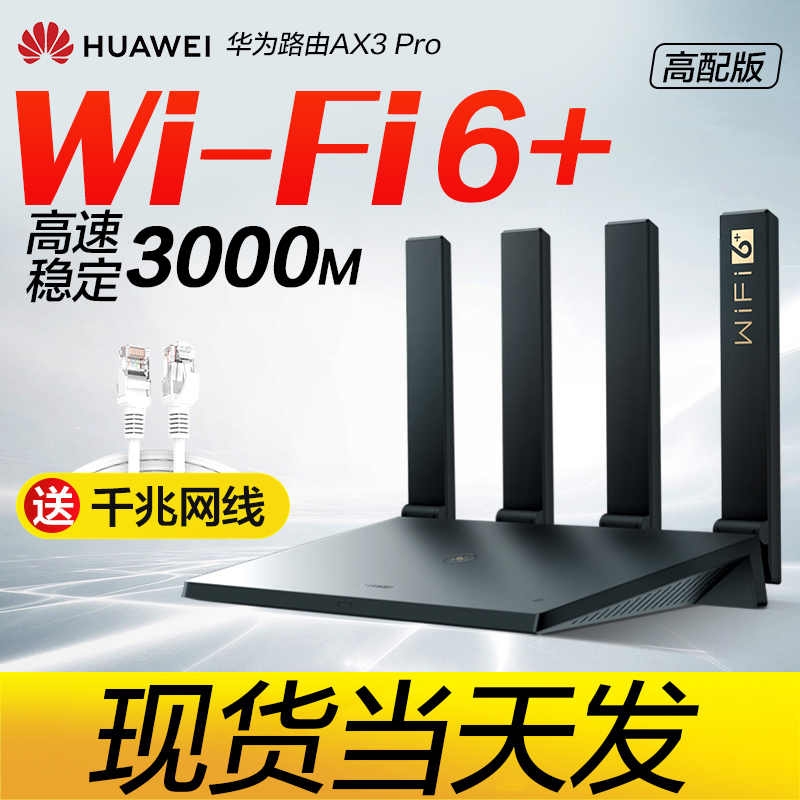 (Spot Speed Hair) Huawei Router AX3 Pro wifi6 one thousand trillion Port Home Large Terrace Count Power 5G Dual-band Wear Wall King High Speed Wireless WiFi Dormitory Router Official Flagship