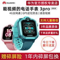 (consultation of the customer service lead gift) Huawei childrens watch 3Pro ultra-energy version smart phone watch 4g All-internet through gps positioning HD video waterproof primary and middle school genius male girl