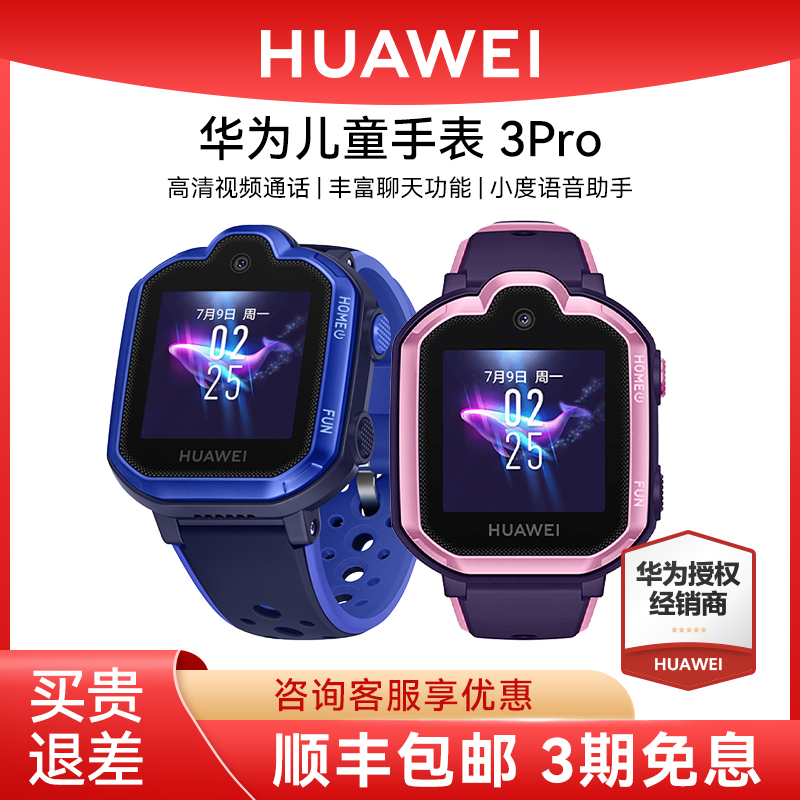 (Consulting Customer Service Offer) Huawei Children's Phone Watch 3pro Smart Video Voice Voice Volume Volume Volume Volume Resistance GPS Position4G All-Network Genius Elementary and Secondary School Students Official