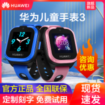 (consultation of the customer service lead gift) Huawei Childrens Phone Watch 3 Photo Smart Positioning Womens Waterproof Male Hand Ring Can Call Elementary Schoolboy Mobile Phone Genius Pro Boy Official Flagship