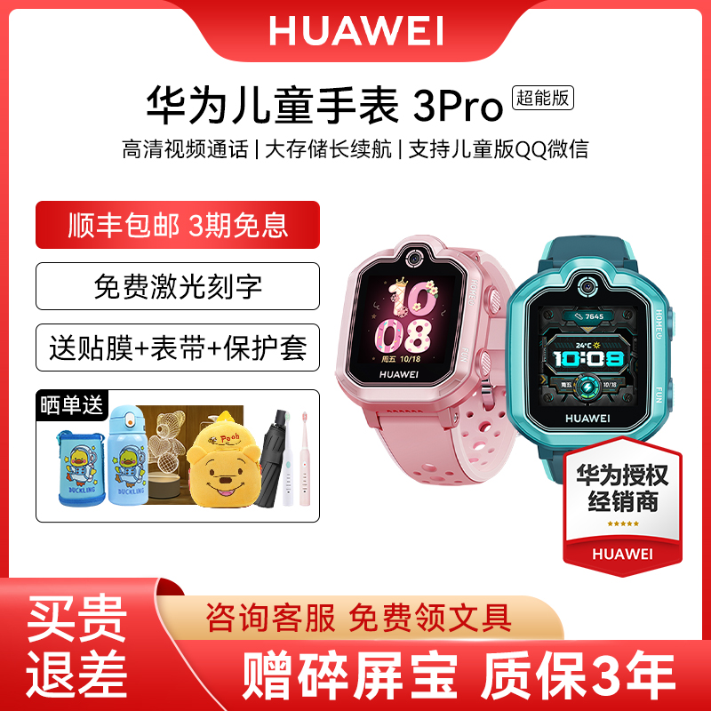 Huawei Kids Watch 3Pro Super Edition Smart Phone Watch 4G Full Netcom GPS Positioning HD Video Waterproof Primary and Secondary School Students Genius Boy and Girl