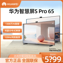 Huawei Smart Screen S Pro 65-inch HD LCD TV 818 Chip WIFI Intelligent Entertainment