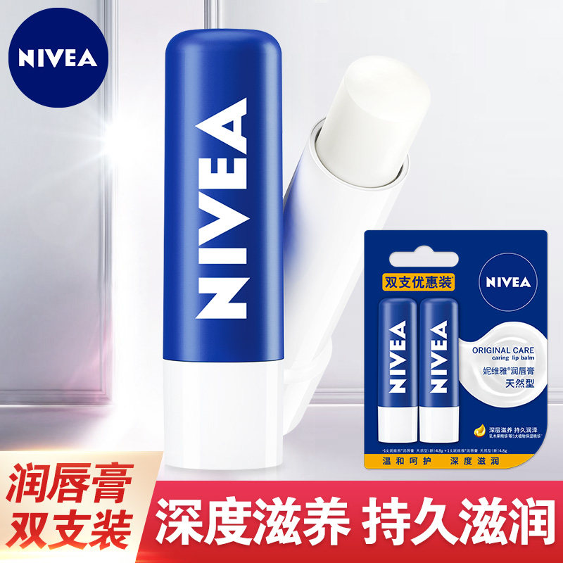 Nivea Lip Balm Special Moisturizing Moisturizing Anti-Cracking Hydrating Lip Oil Lip Lip Oil Autumn and Winter Female Men Boys