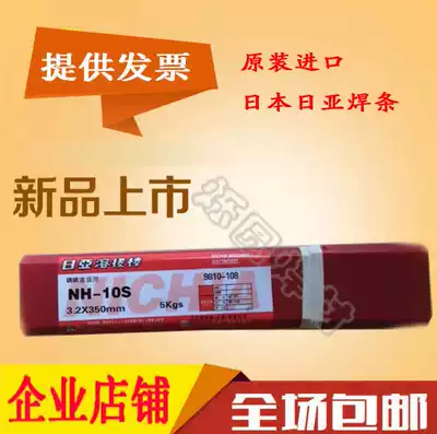 Japan Niya NH-610S NH-610 NH-299 Welding electrode NH-7 Mold welding electrode 3 2 4 0mm